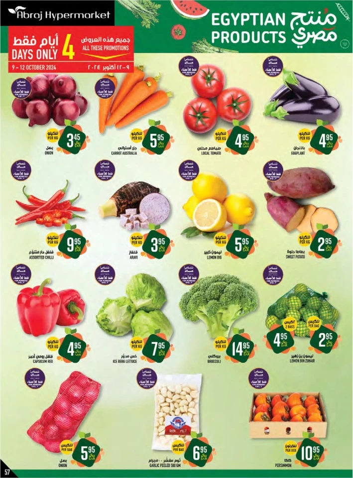 Abraj Hypermarket Weekly Offers