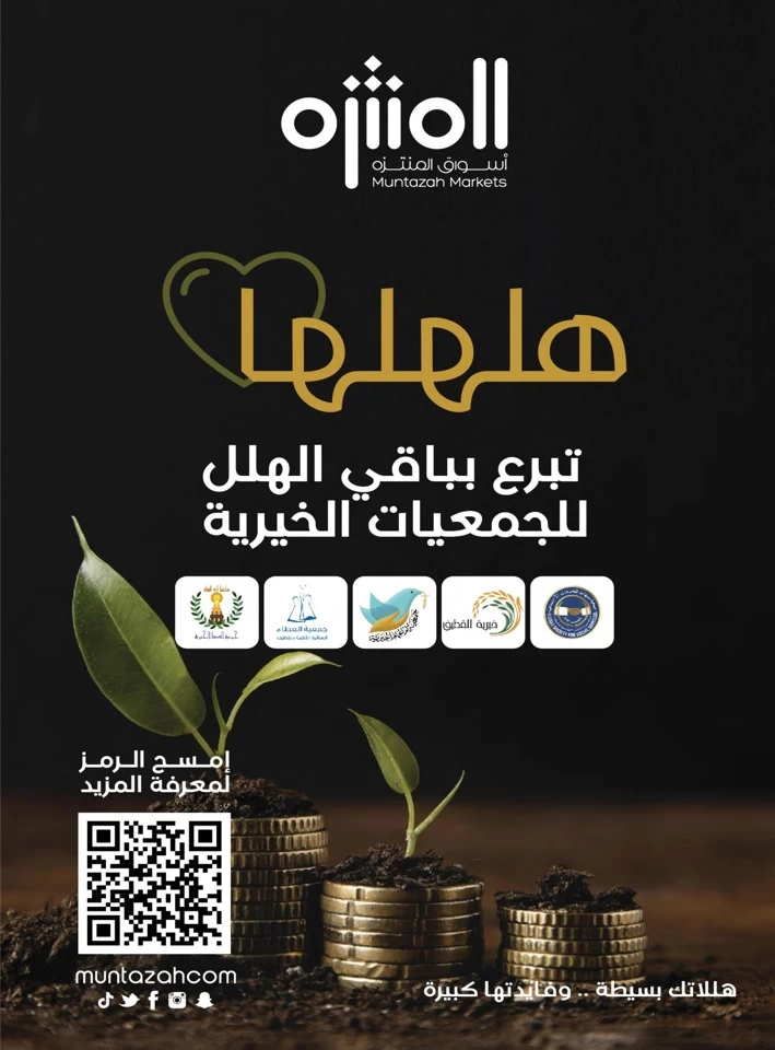 Muntazah Markets Savings Time