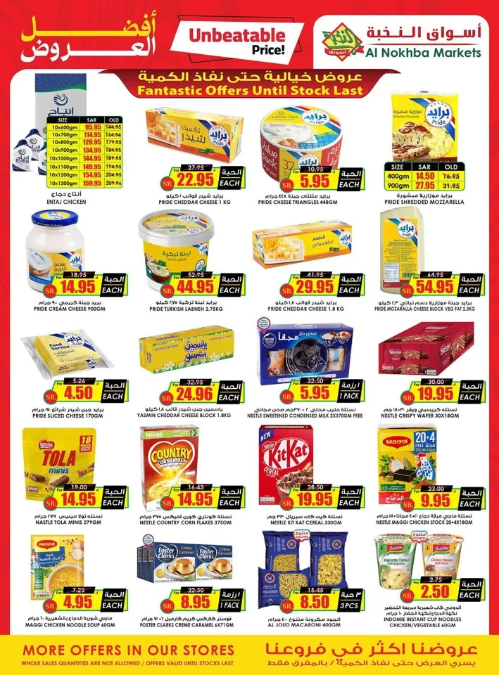 Al Nokhba Markets Unbeatable Offers