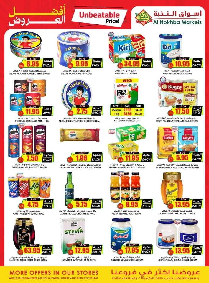 Al Nokhba Markets Unbeatable Offers