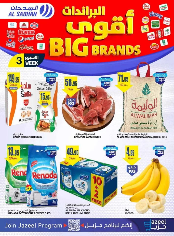 Big Brands Big Offers