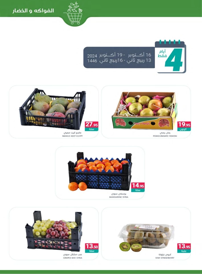 Muntazah Markets Best Savings