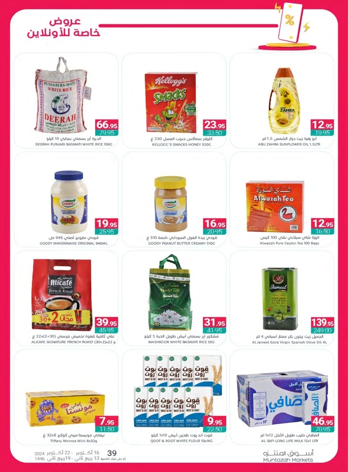 Muntazah Markets Best Savings