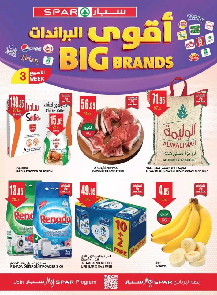 Spar Big Brands Promotion