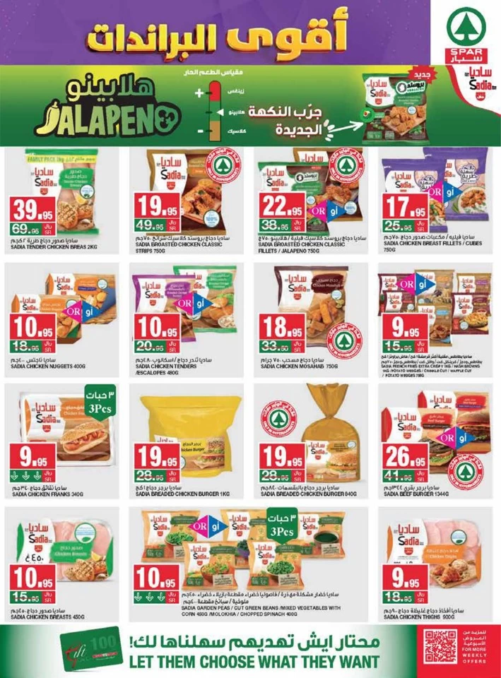 Spar Big Brands Promotion