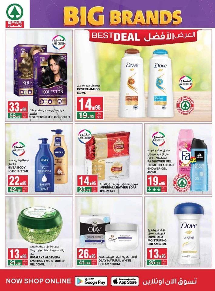 Spar Big Brands Promotion