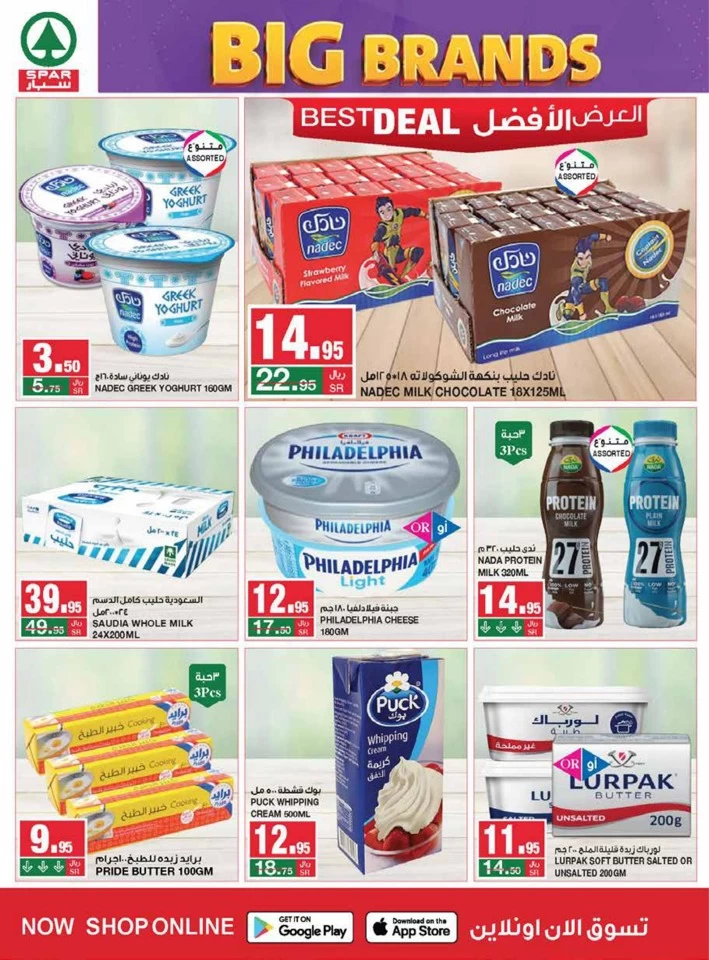 Spar Big Brands Promotion