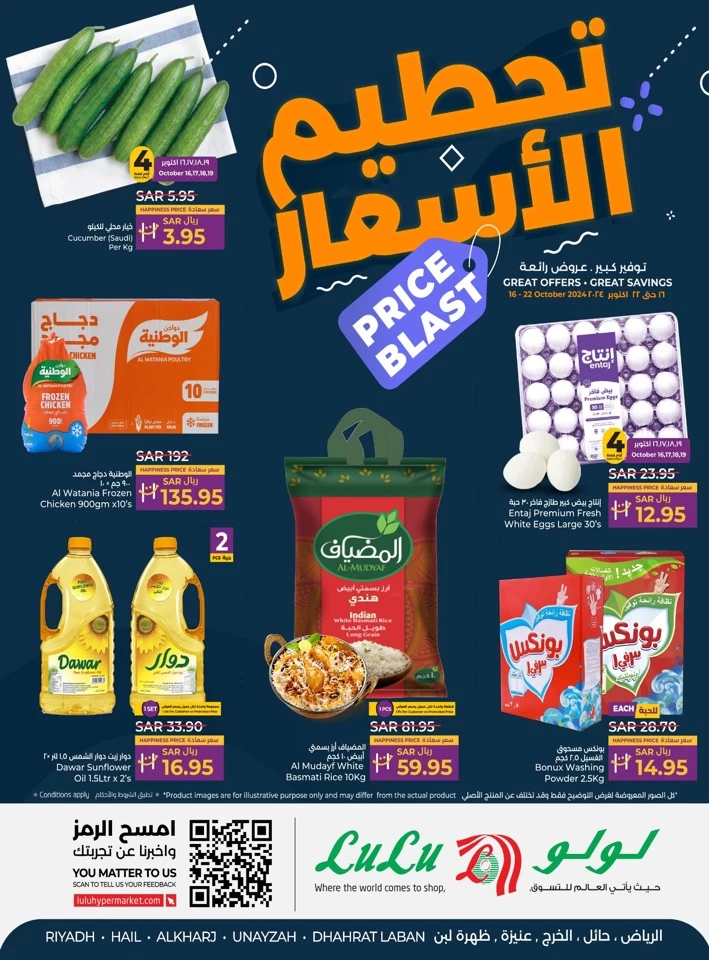 Lulu Riyadh Price Blast