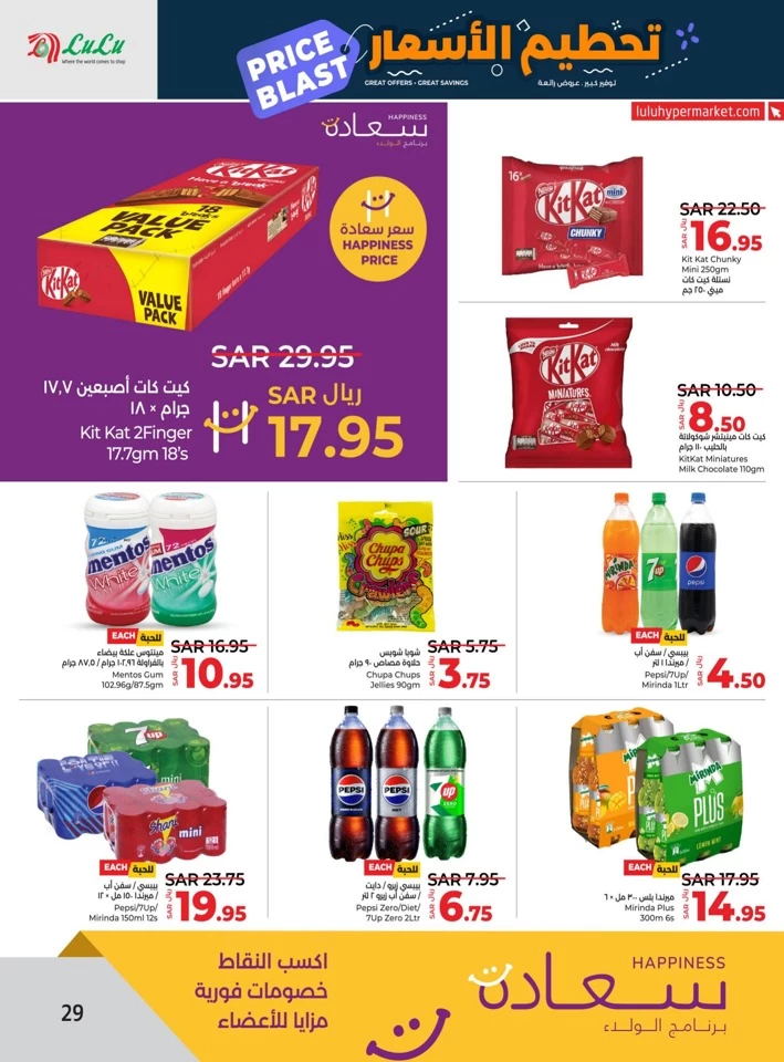 Lulu Riyadh Price Blast