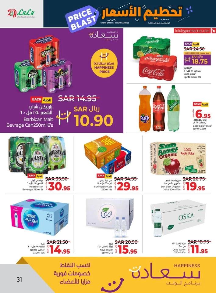 Lulu Riyadh Price Blast