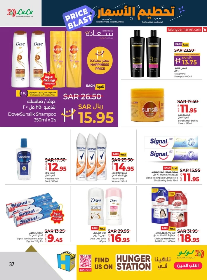 Lulu Riyadh Price Blast