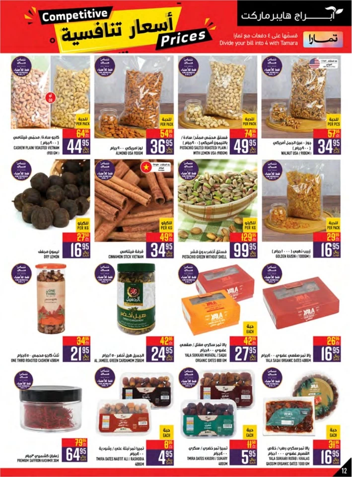 Abraj Hypermarket Competitive Prices