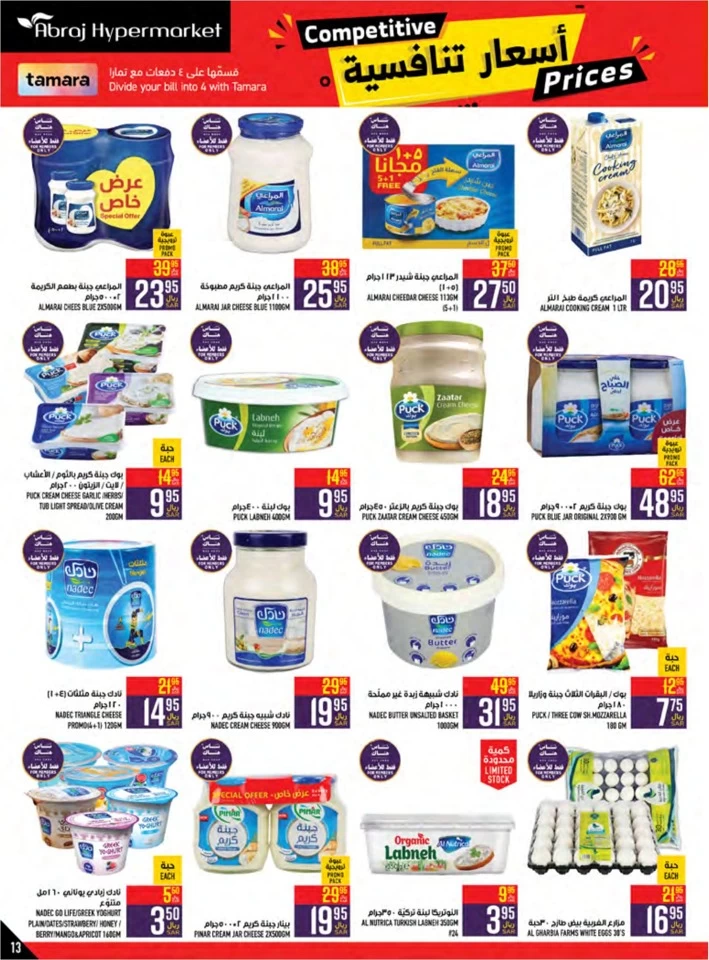 Abraj Hypermarket Competitive Prices