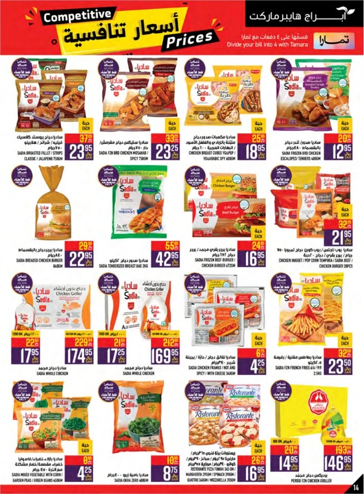 Abraj Hypermarket Competitive Prices