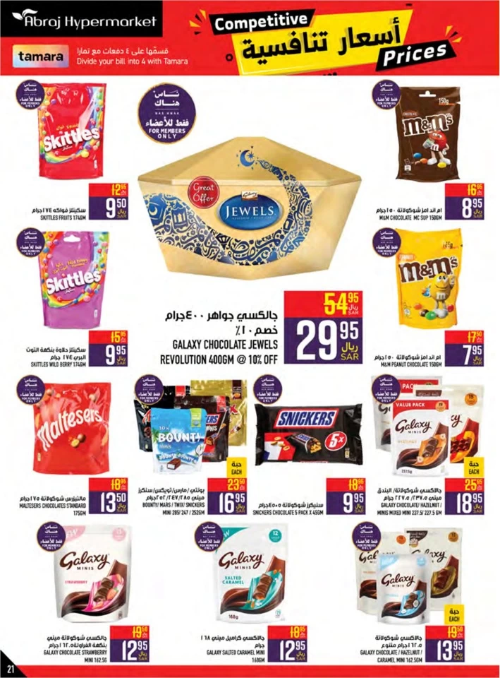 Abraj Hypermarket Competitive Prices