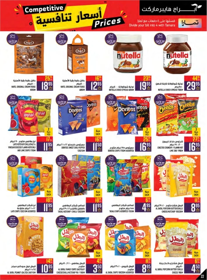 Abraj Hypermarket Competitive Prices