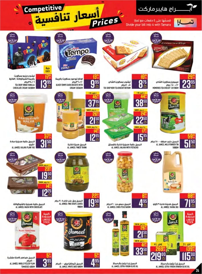 Abraj Hypermarket Competitive Prices