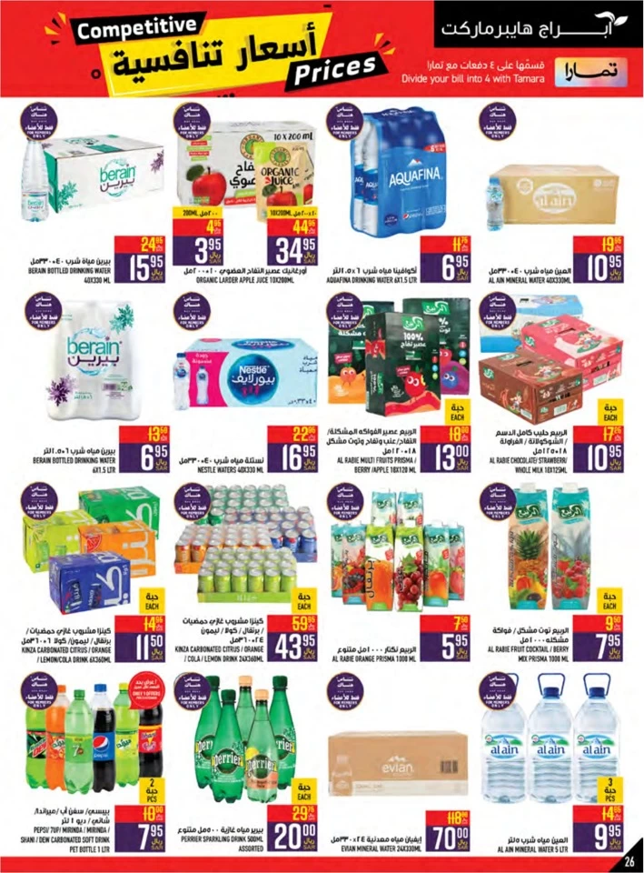 Abraj Hypermarket Competitive Prices