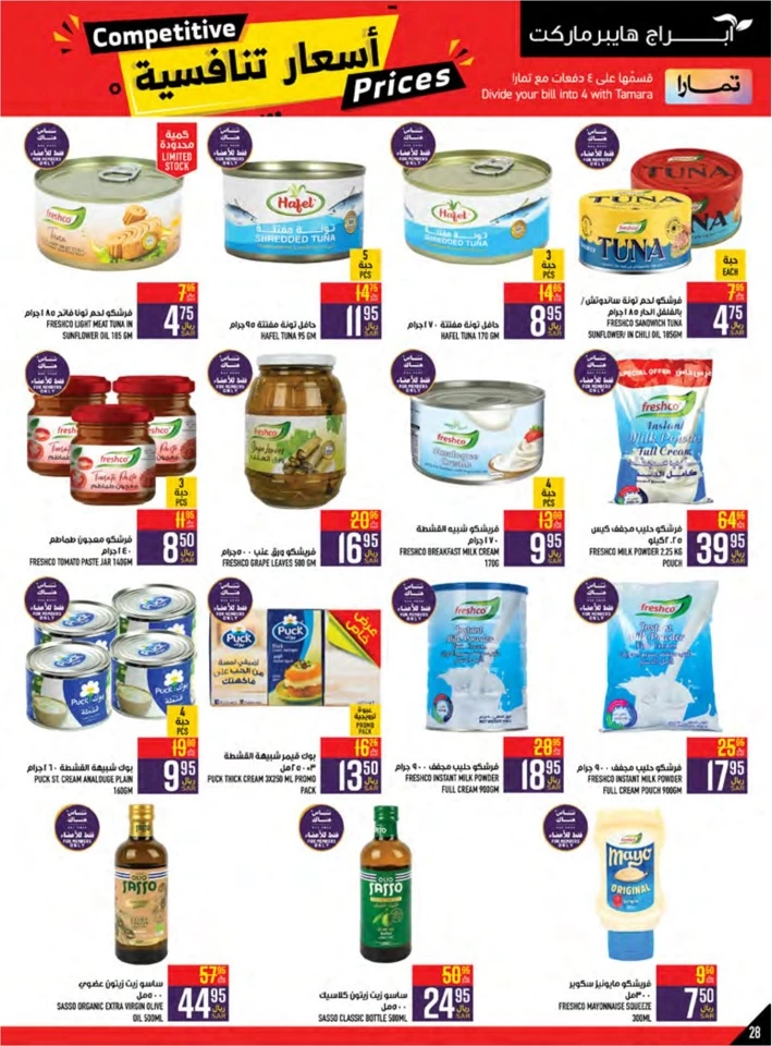 Abraj Hypermarket Competitive Prices