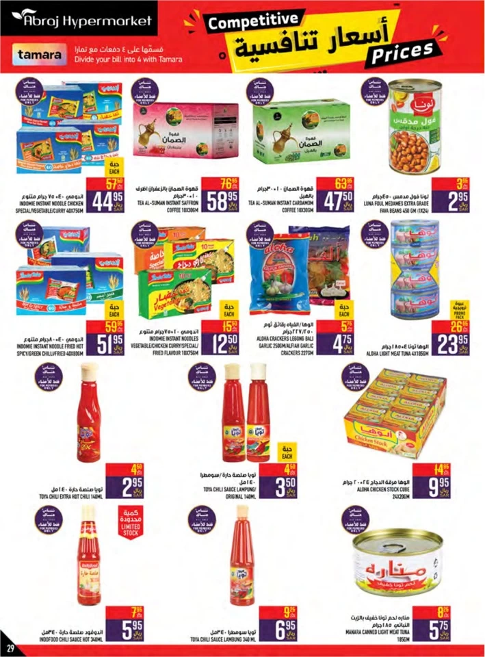 Abraj Hypermarket Competitive Prices