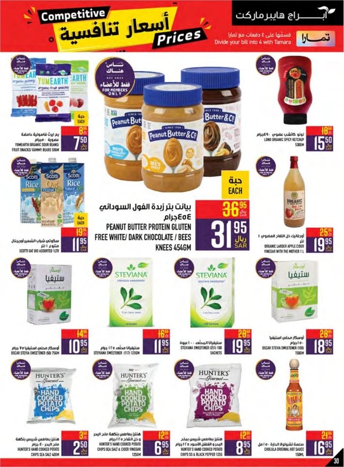 Abraj Hypermarket Competitive Prices