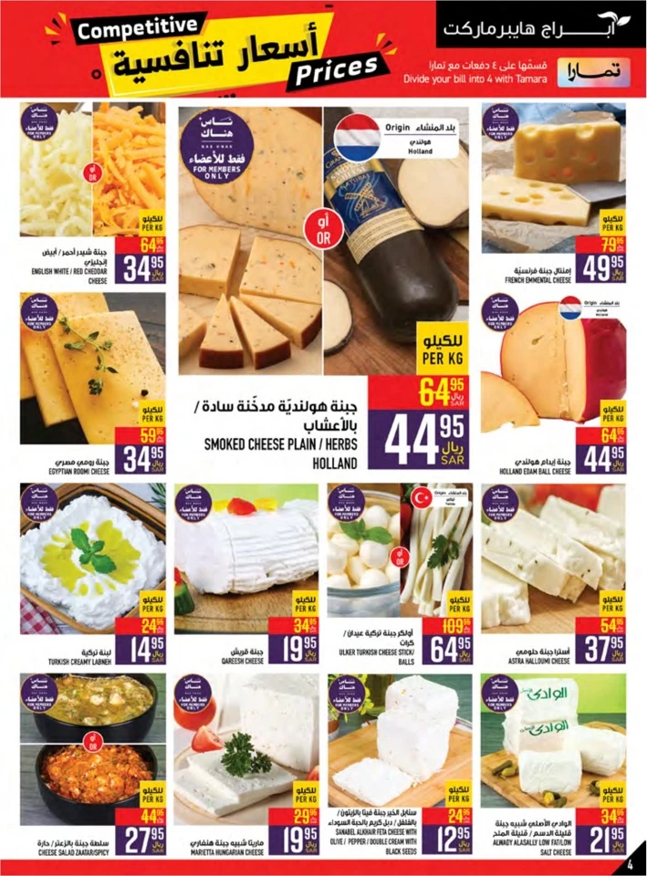 Abraj Hypermarket Competitive Prices