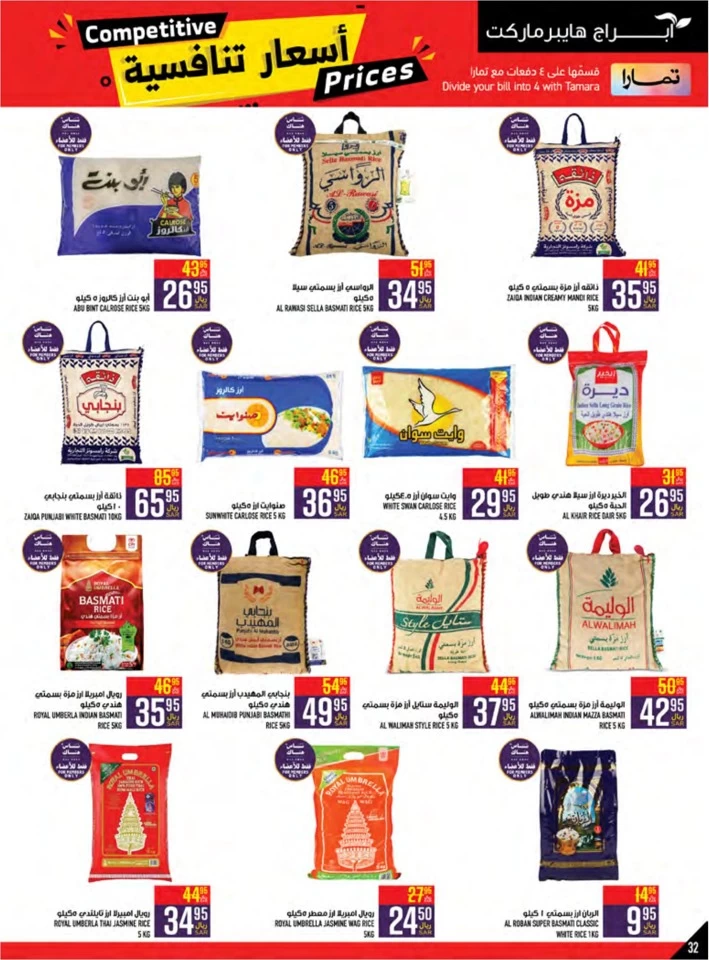 Abraj Hypermarket Competitive Prices