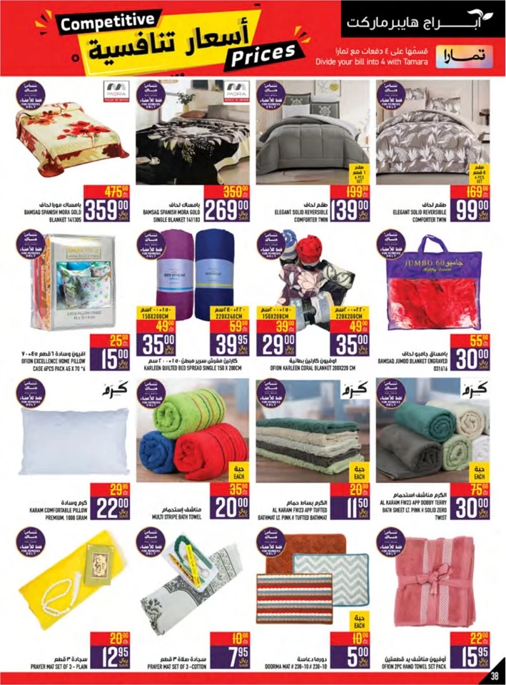 Abraj Hypermarket Competitive Prices