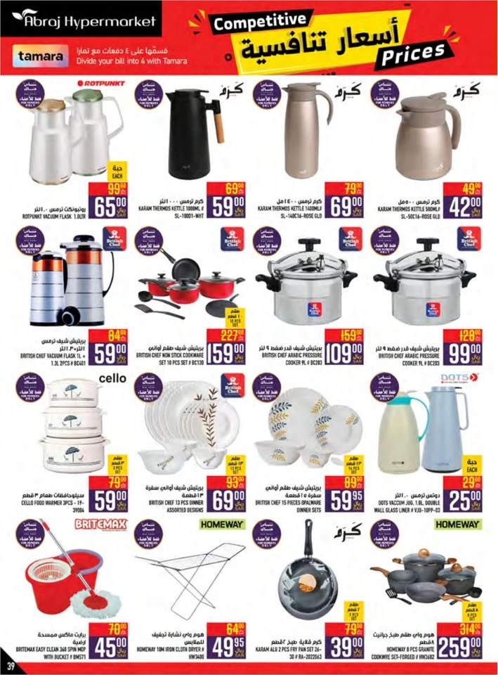 Abraj Hypermarket Competitive Prices