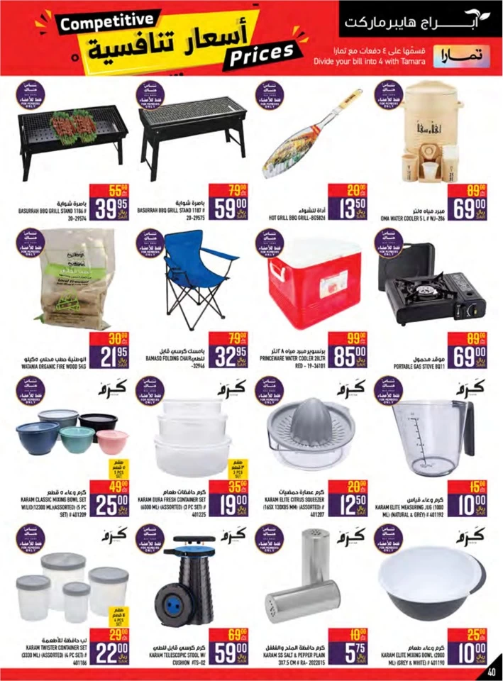 Abraj Hypermarket Competitive Prices