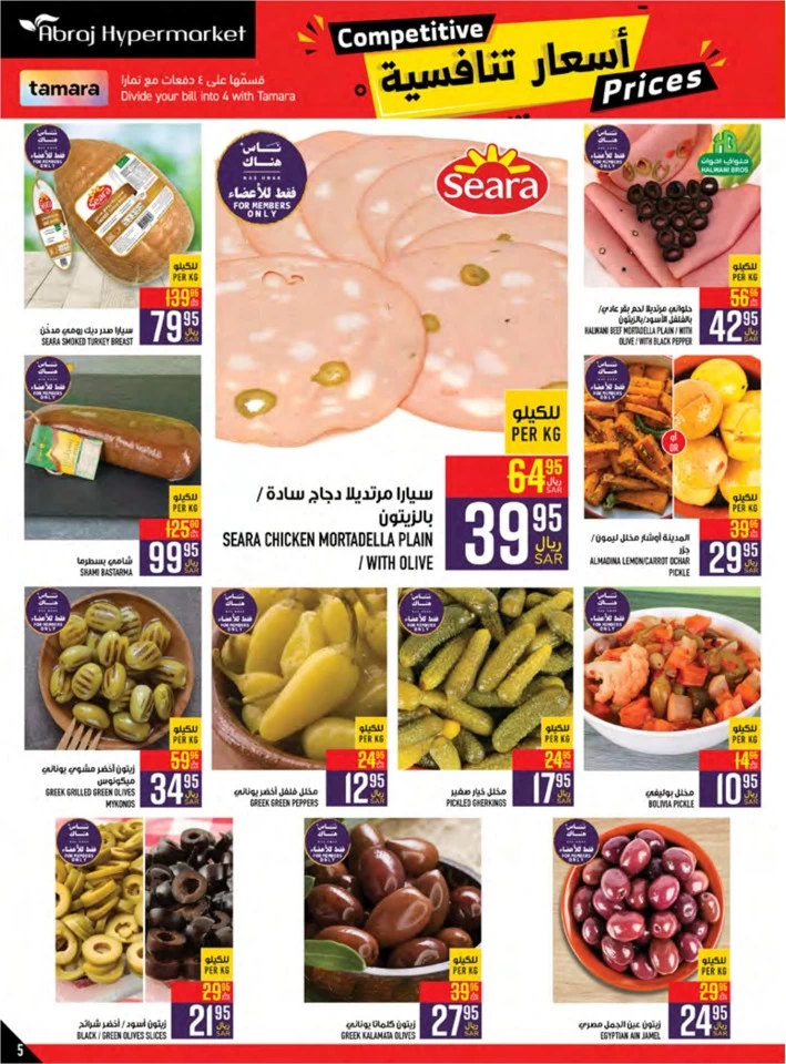 Abraj Hypermarket Competitive Prices