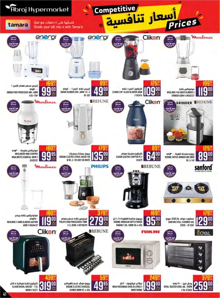 Abraj Hypermarket Competitive Prices