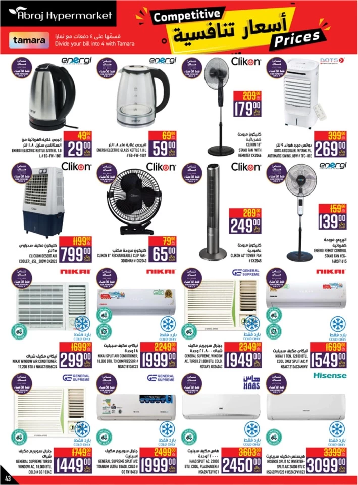 Abraj Hypermarket Competitive Prices