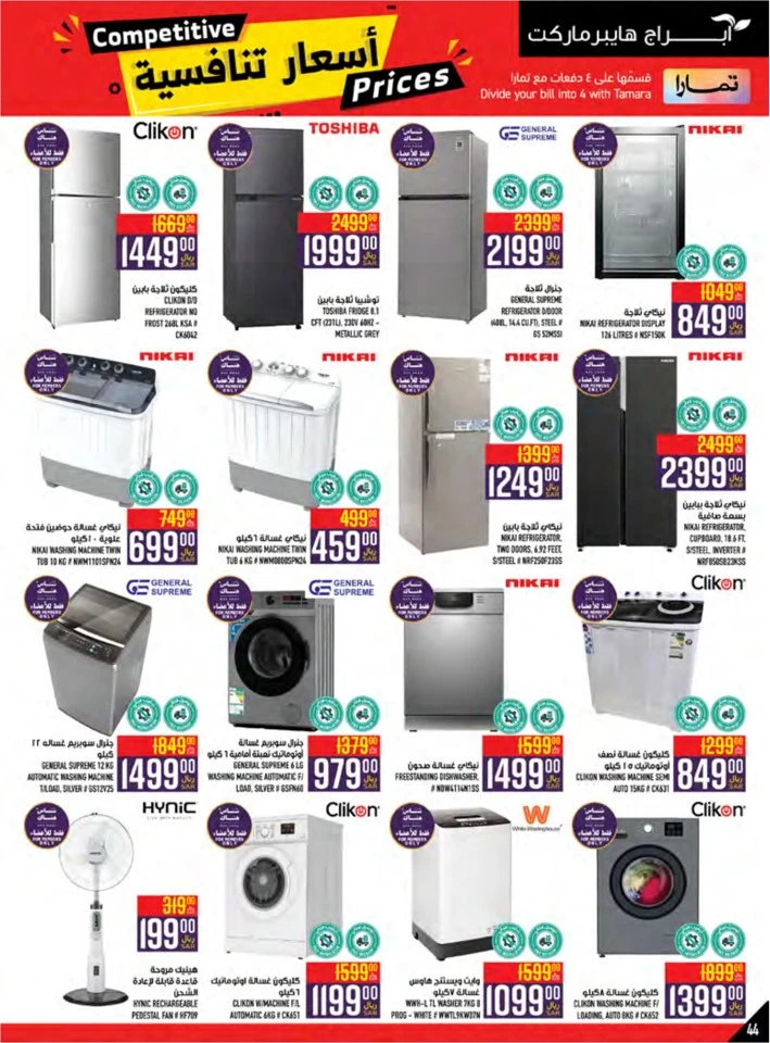 Abraj Hypermarket Competitive Prices