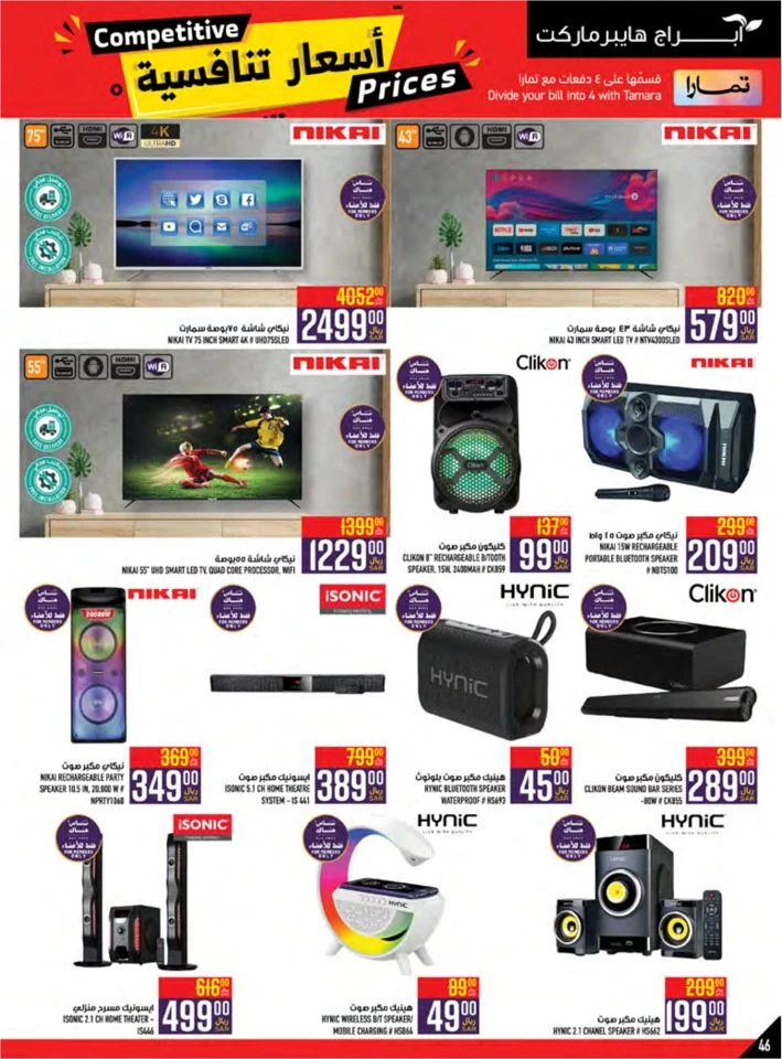 Abraj Hypermarket Competitive Prices