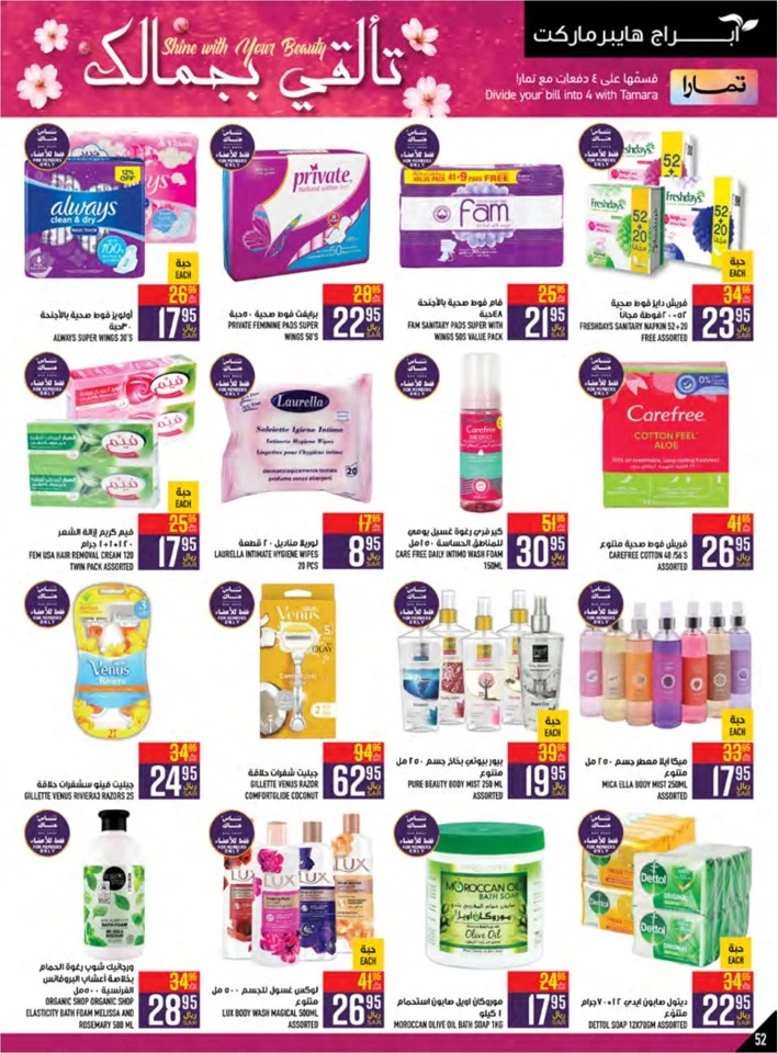 Abraj Hypermarket Competitive Prices