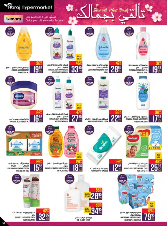 Abraj Hypermarket Competitive Prices