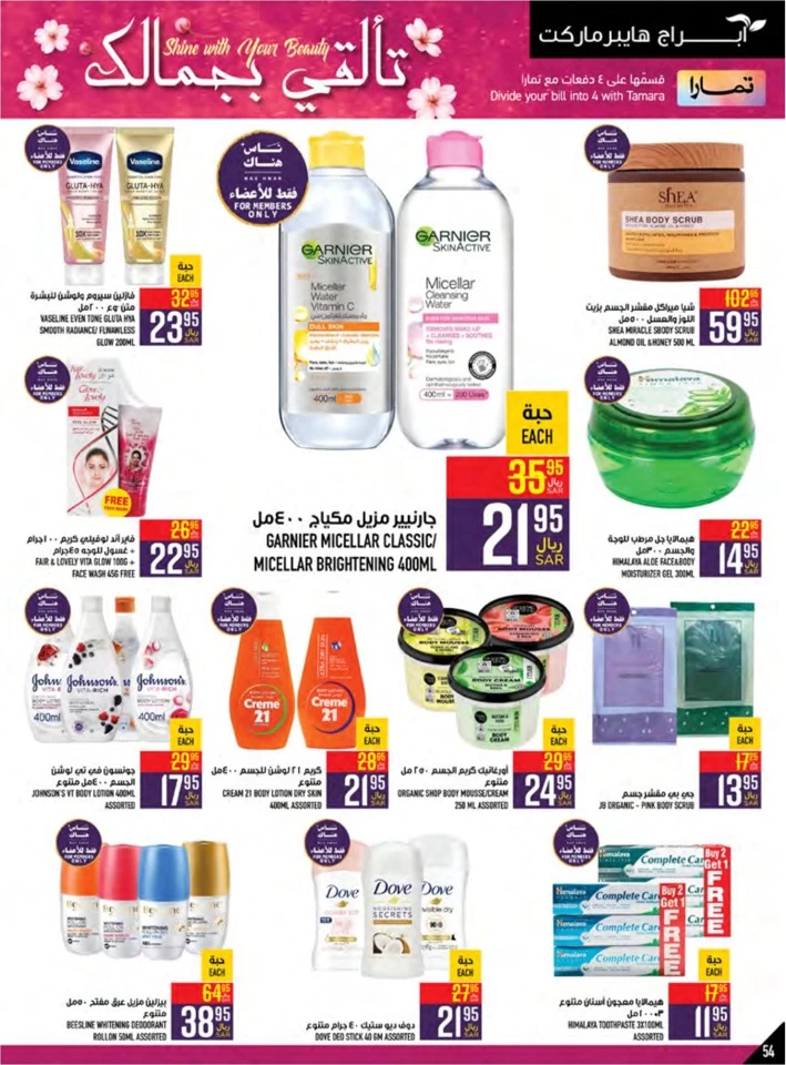 Abraj Hypermarket Competitive Prices