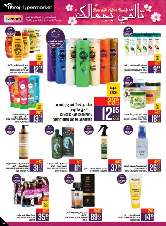 Abraj Hypermarket Competitive Prices