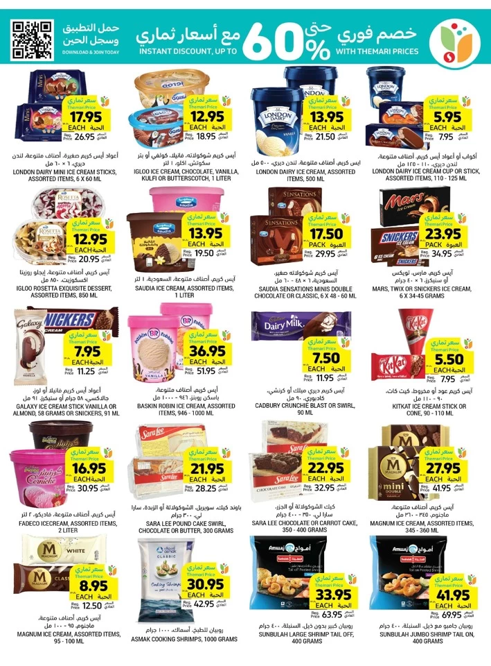 Tamimi Markets Anniversary Offers