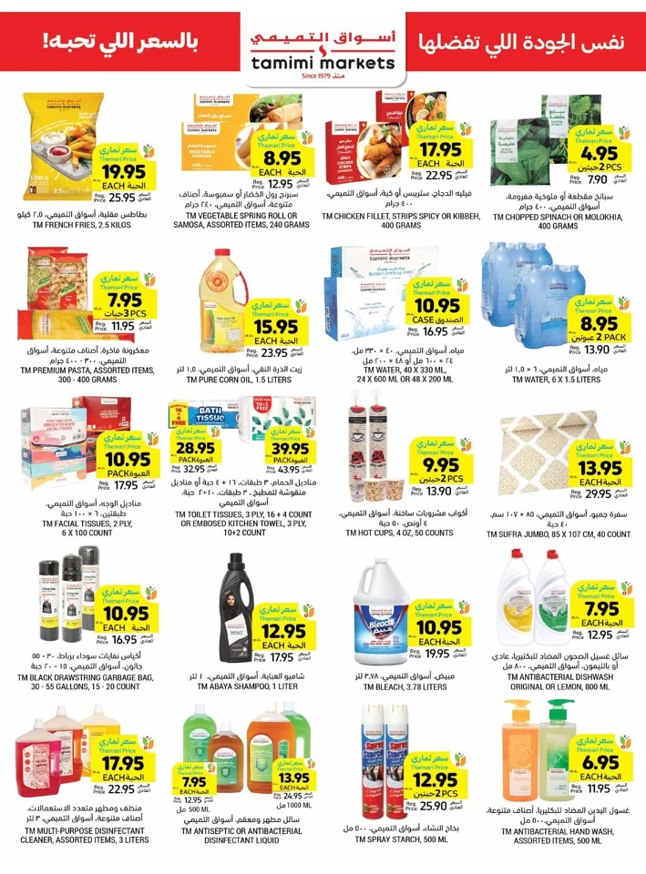 Tamimi Markets Anniversary Offers