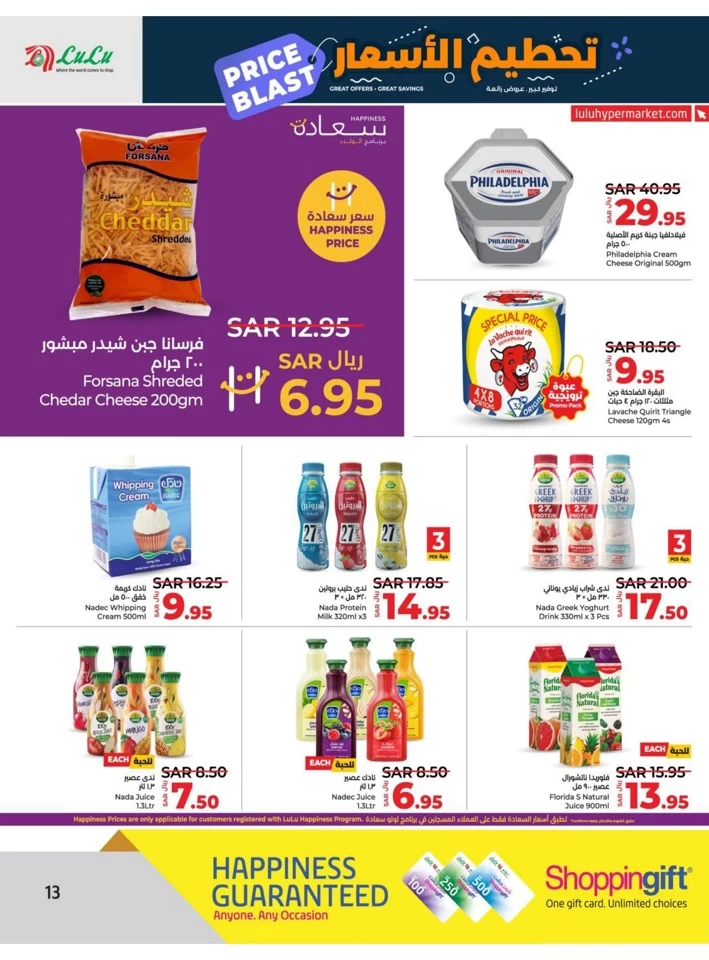 Lulu Dammam Price Blast