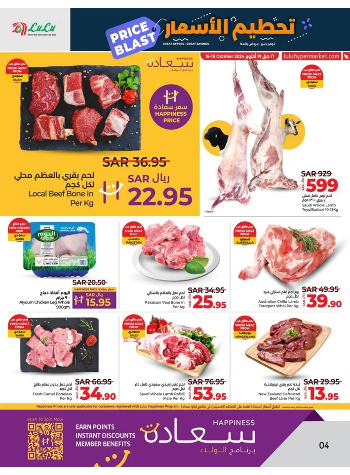 Lulu Dammam Price Blast