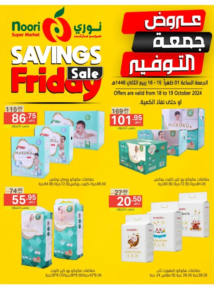 Savings Friday 18-19 October 2024