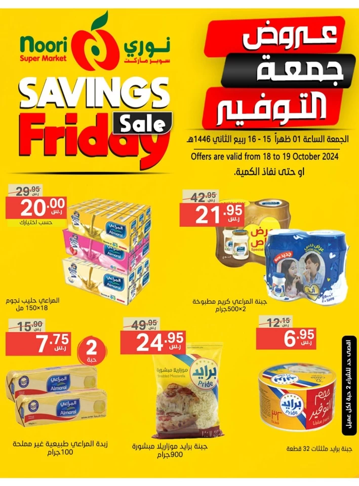 Savings Friday 18-19 October 2024