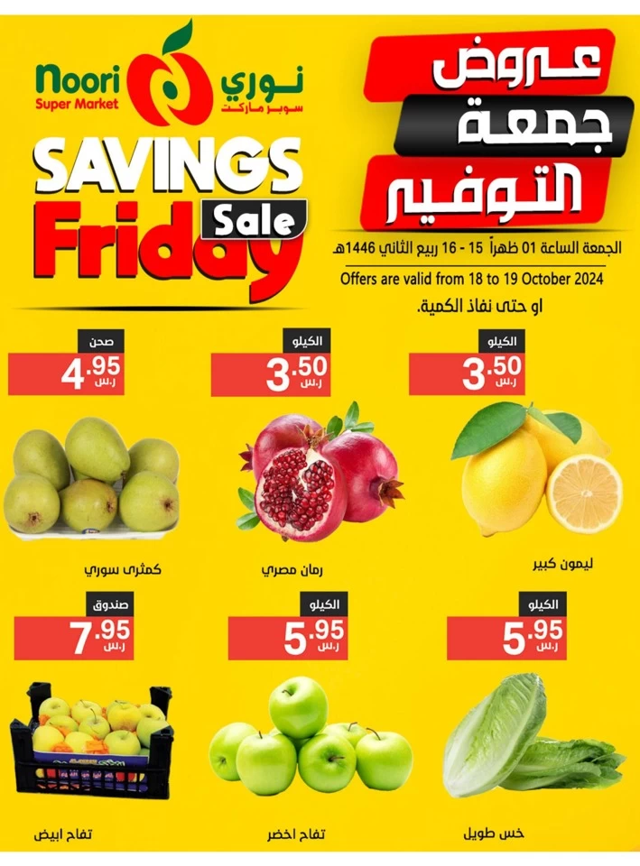 Savings Friday 18-19 October 2024