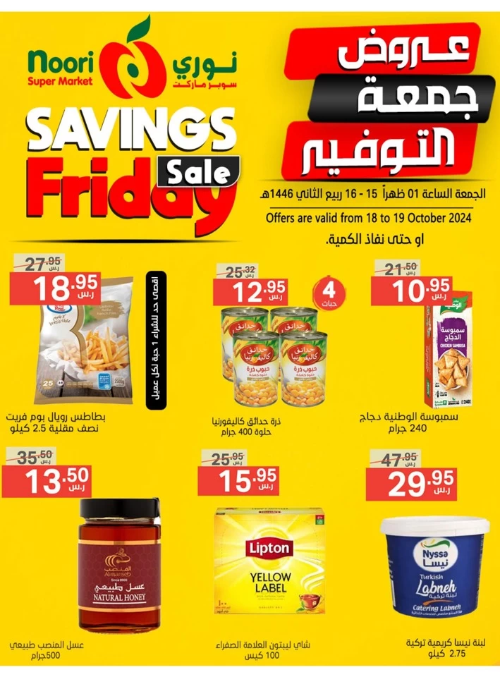 Savings Friday 18-19 October 2024