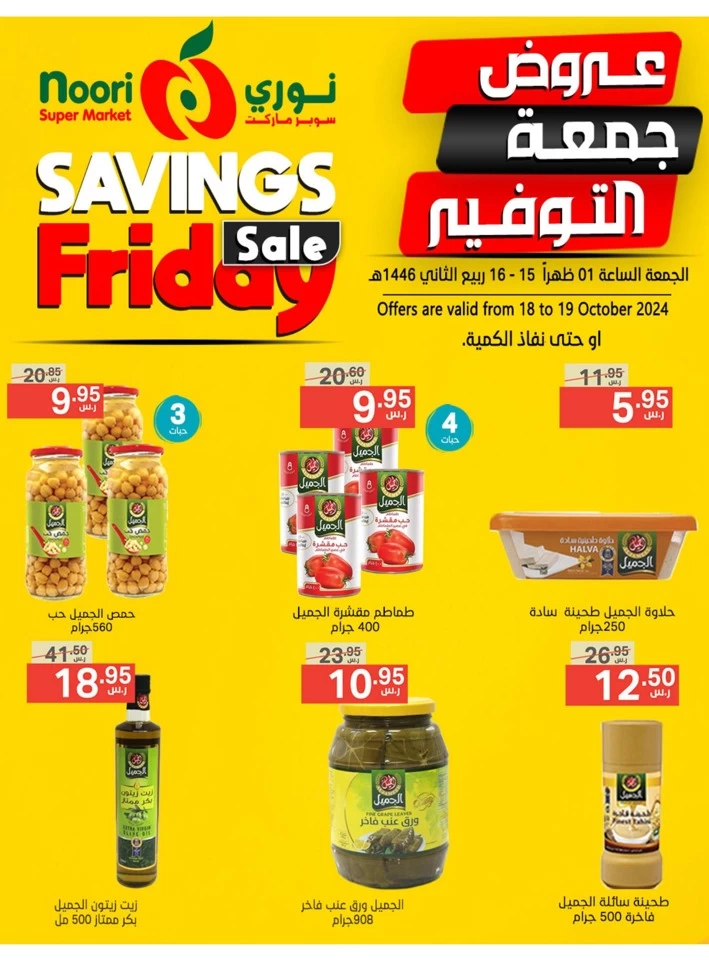 Savings Friday 18-19 October 2024