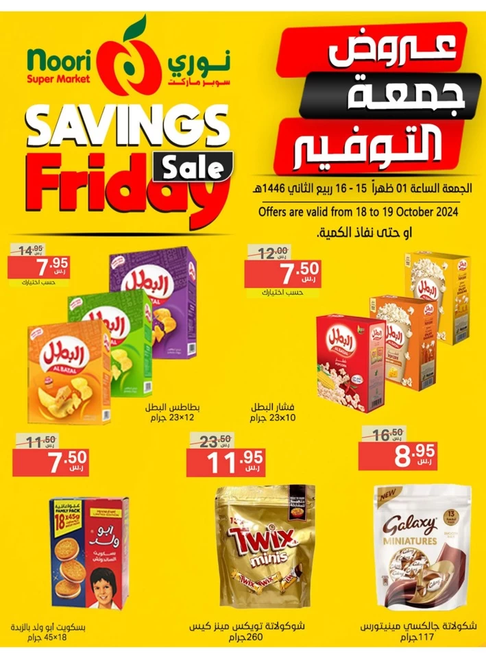 Savings Friday 18-19 October 2024