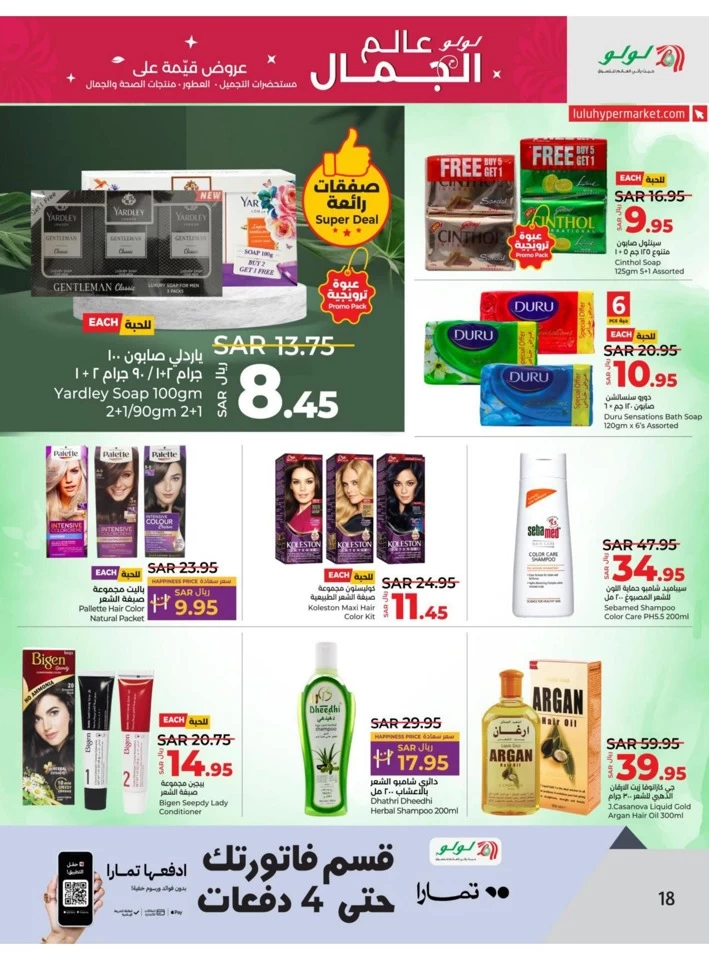 Lulu World Of Beauty Promotion